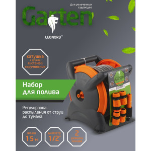 Набор для полива Leonord YP240522-1