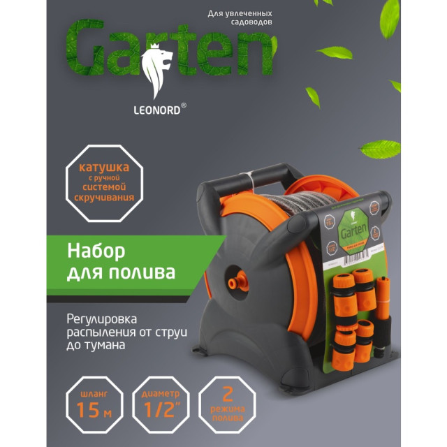 Набор для полива Leonord YP240522-1