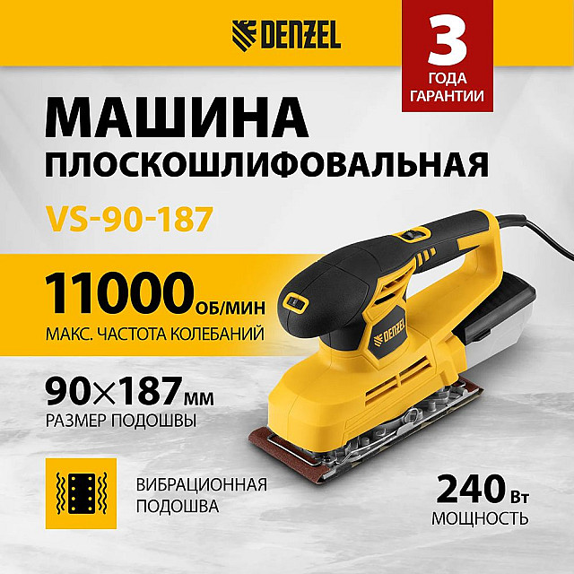 Машина плоскошлифовальная Denzel VS-90-187 вибрационная