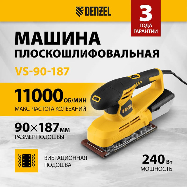 Машина плоскошлифовальная Denzel VS-90-187 вибрационная
