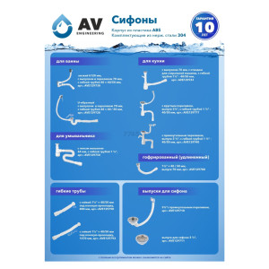 Сифон для ванны AV Engineering AVE129720 выпуск 70 мм перелив гибкая труба 40*40/50