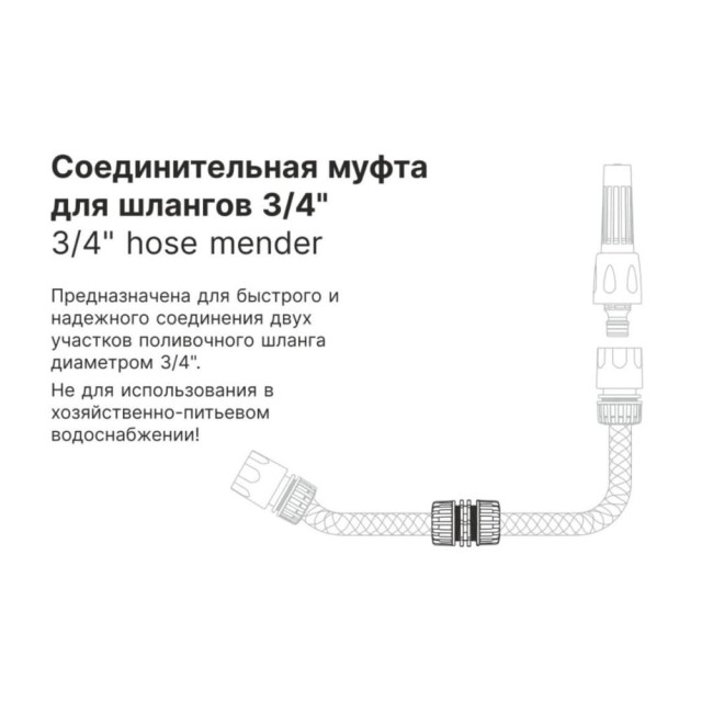 Муфта соединительная Startul Garden ST6011-6-3/4 для шлангов 3/4