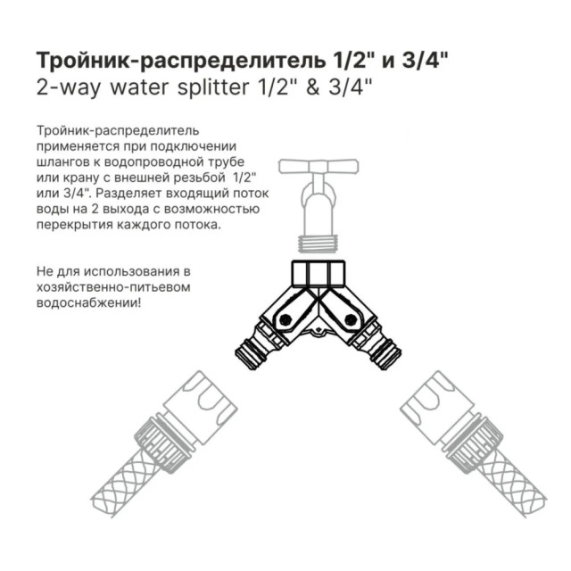 Тройник-распределитель 1/2