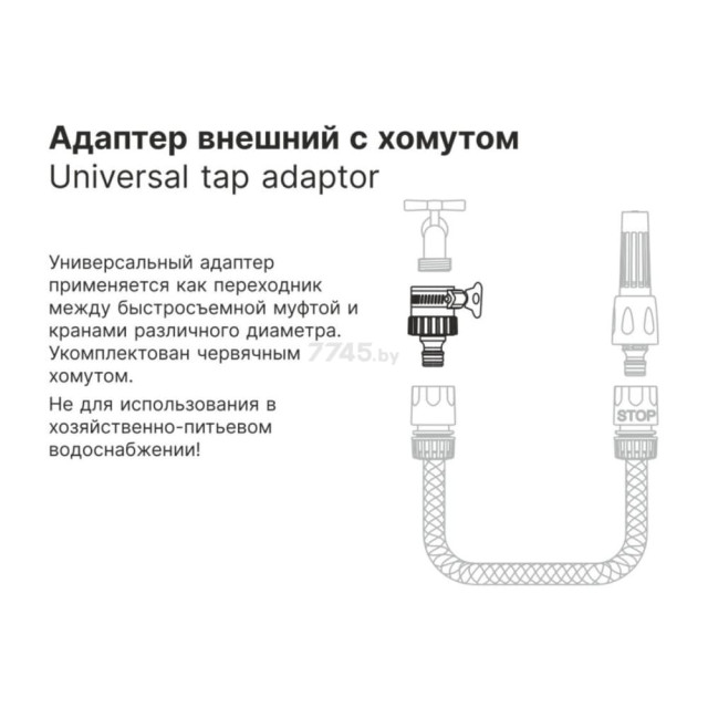 Адаптер внешний Startul Garden ST6010-19 с хомутом