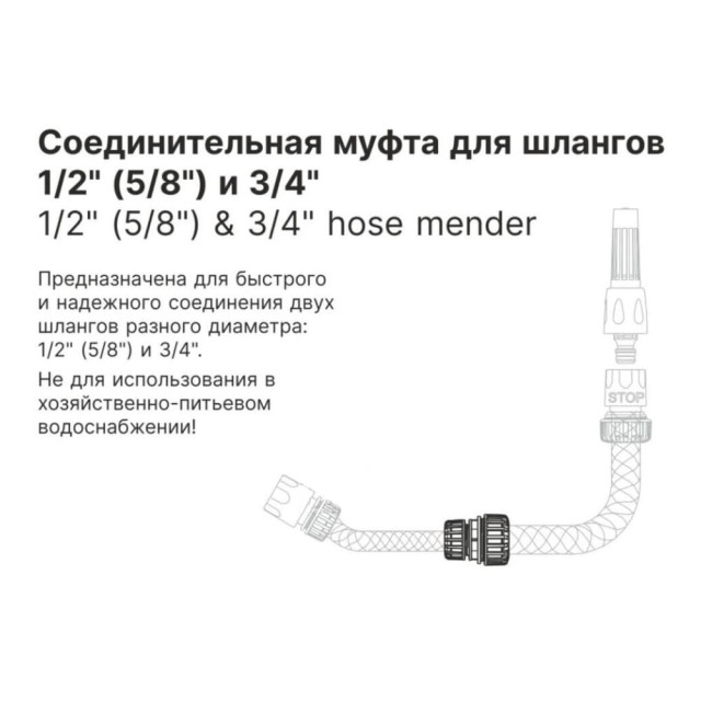 Муфта соединительная Startul Garden ST6011-1 для шлангов 1/2