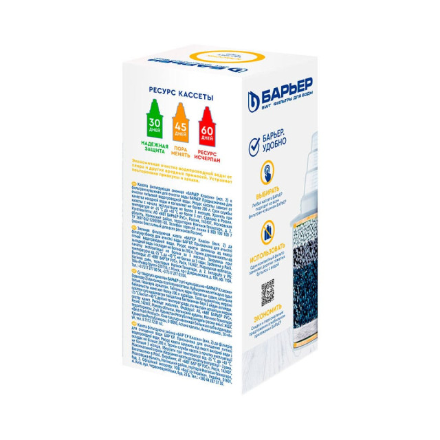 Кассета фильтрующая Барьер Классик сменная