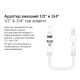Адаптер внешний Startul Garden ST6011-8 1/2