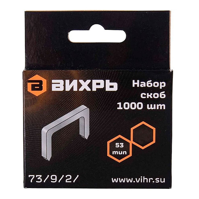 Скобы Вихрь 73/9/2/3 тип 53 для мебельного степлера 10 мм 1000 шт