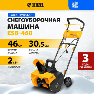 Машина снегоуборочная Denzel ESB-460 электрическая