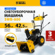 Снегоуборочная машина гибридная Denzel SWB-600 с функцией подметания 2 насадки