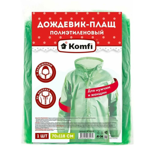 Дождевик-плащ Komfi DPH003E на кнопках ПЭ зеленый