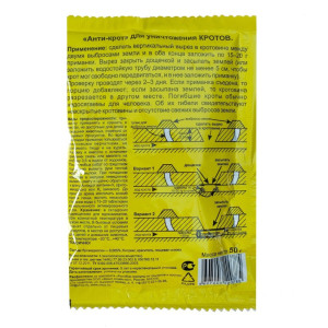 Анти-крот Ваше хозяйство для уничтожения кротов 50 г