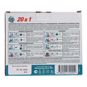 Пятновыводитель-отбеливатель Barfin на основе активного кислорода 250 г