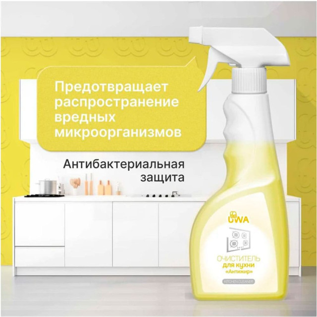 Очиститель для кухни UWA Антижир универсальный 500 мл