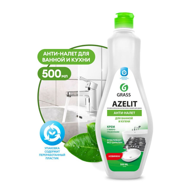 Крем чистящий Grass Azelit 125759 для кухни и ванной комнаты 500 мл