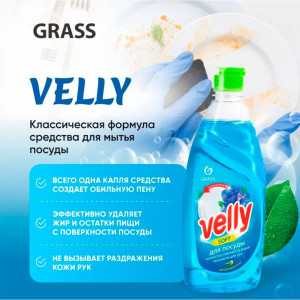 Средство для мытья посуды Grass Velly Нежные ручки 125382 500 мл