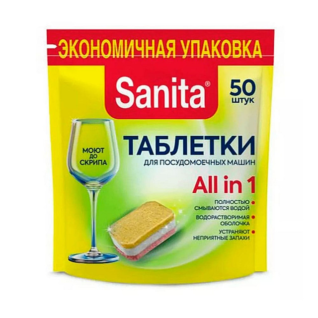 Таблетки для посудомоечных машин Sanita 50 шт