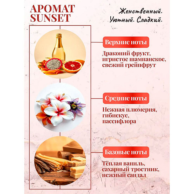 Парфюм-кондиционер для стирки Aroma Queen Sunset 150 г