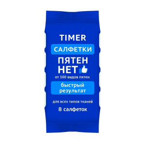 Салфетки пятновыводящие Timer 8 шт
