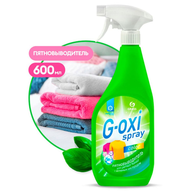 Пятновыводитель Grass G-oxi spray 125495 для цветных вещей 600 мл