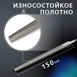 Напильник Smartbuy SBT-TF-150P1 треугольный сеточная №1 150 мм