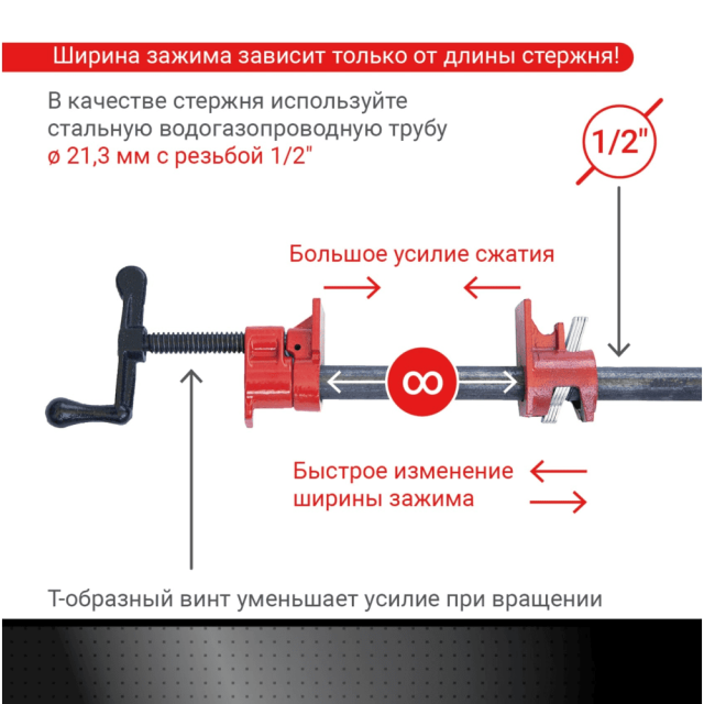Струбцина трубная VIRA 203112 1/2