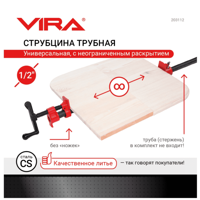 Струбцина трубная VIRA 203112 1/2