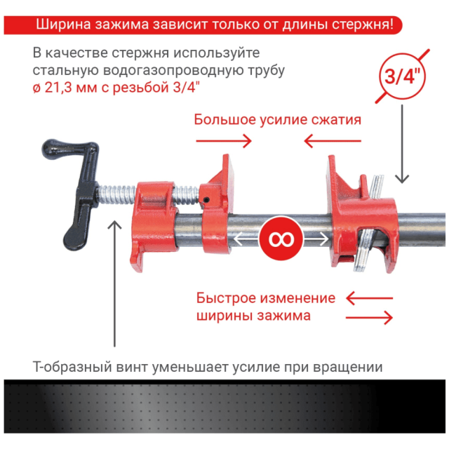 Струбцина трубная VIRA 203134 3/4