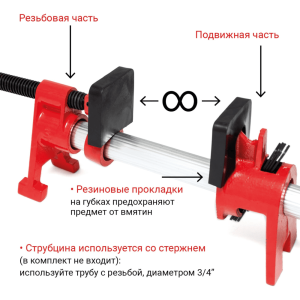 Струбцина трубная VIRA 203000 3/4