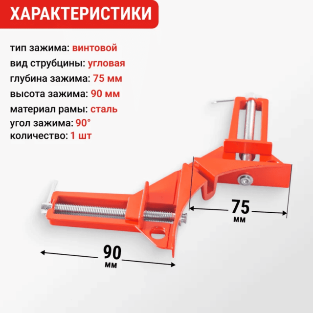 Струбцина угловая VIRA 203400 75 мм