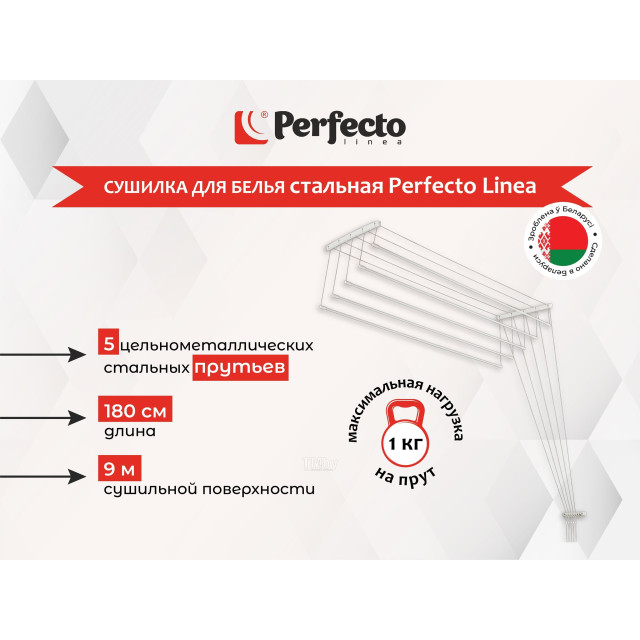 Сушилка потолочная Perfecto Linea 36-002181 стальная 5 стержней белая 1.8 м