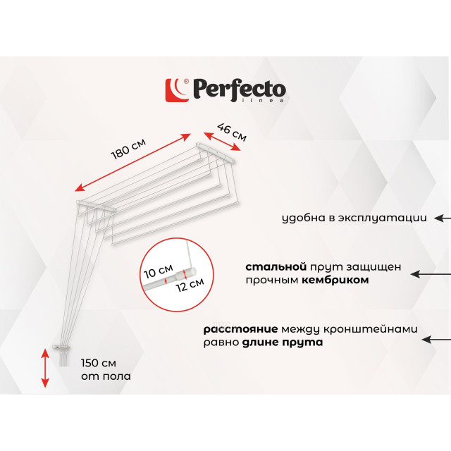 Сушилка потолочная Perfecto Linea 36-002181 стальная 5 стержней белая 1.8 м