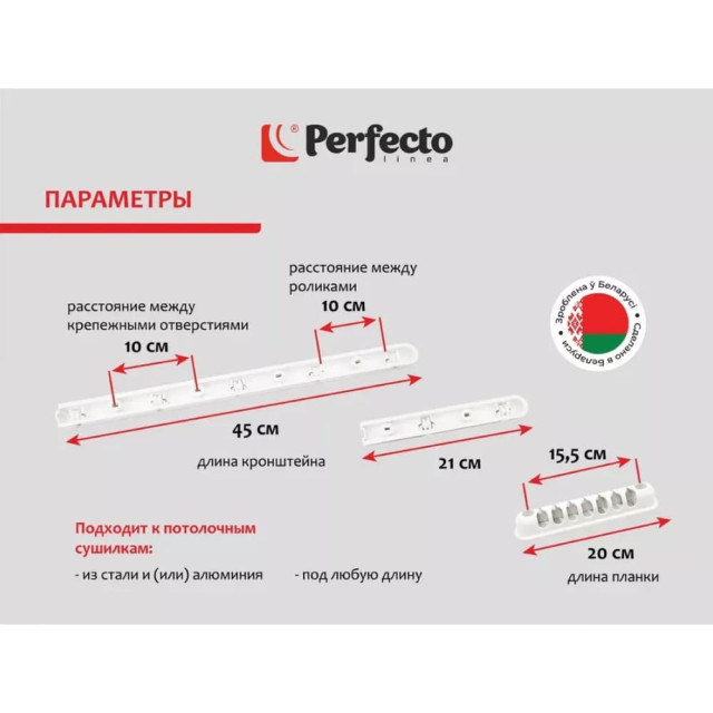 Комплект для ремонта потолочных сушилок Perfecto Linea 003808 7 стержней