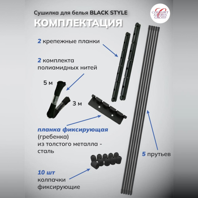 Сушилка потолочная Comfort Alumin Group Black Style алюминиевая 5 прутьев 1.2 м
