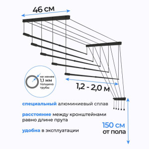 Сушилка потолочная Comfort Alumin Group Black Style алюминиевая 5 прутьев 1.8 м