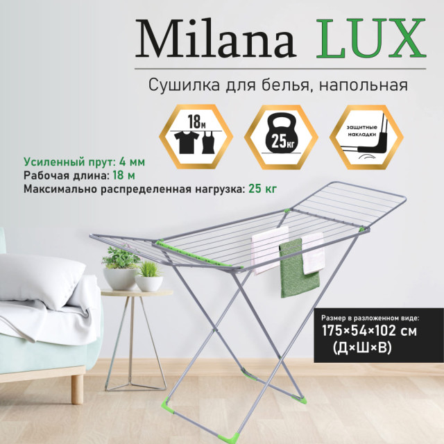 Сушилка напольная Comfort Alumin Group Milana LUX