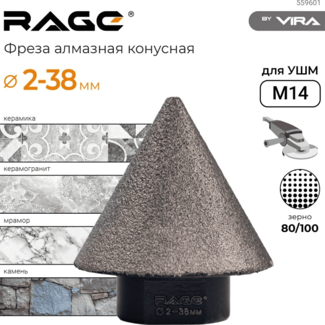 Фреза алмазная RAGE 559601 конусная для УШМ 2-38 мм