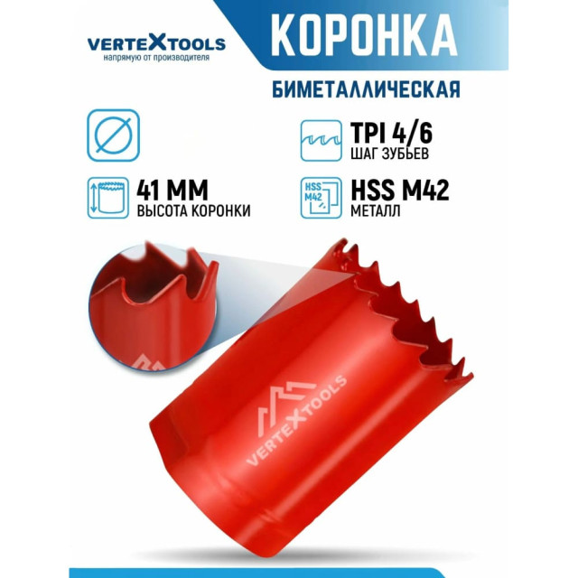 Коронка биметаллическая VertexTools 2525-16 по металлу 16 мм