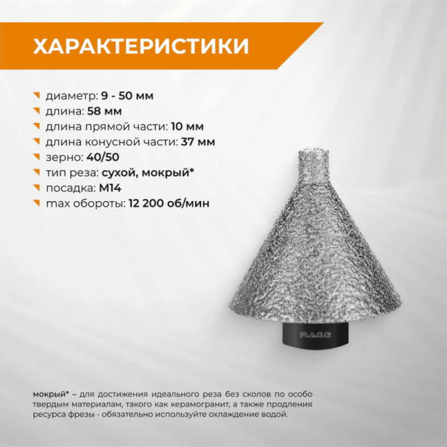 Фреза алмазная RAGE 559602 конусная для УШМ 9-50 мм