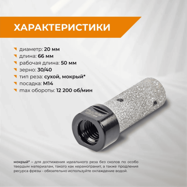 Фреза алмазная RAGE 559620 прямая для УШМ 20 мм