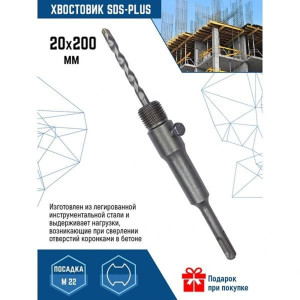 Удлинитель для коронок VertexTools 213-200 SDS+ 20*200 мм