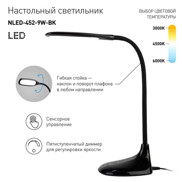 Светильник настольный Эра NLED-452-9W-BK Б0019129 черный