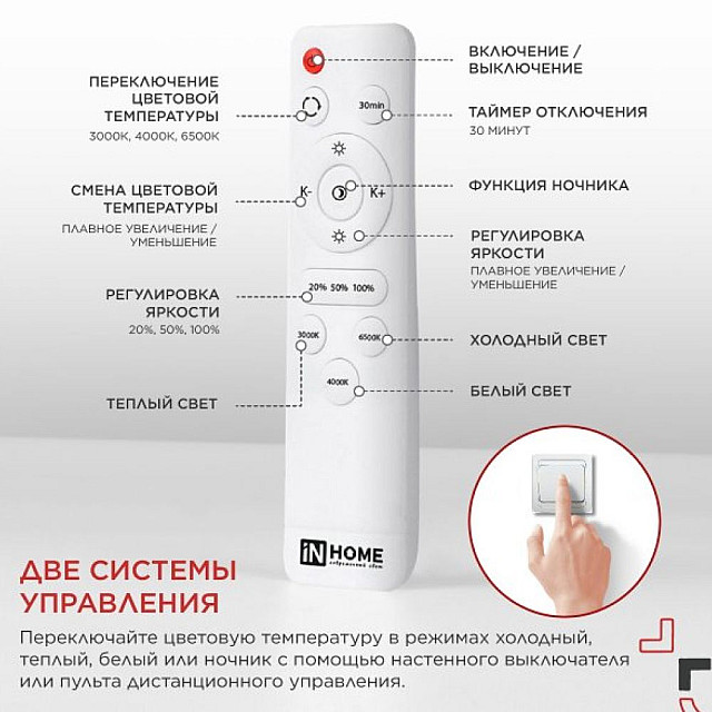 Светильник светодиодный In Home Scandy Simple-95RCB с пультом ДУ 95Вт 230В 3000-6500K 7600Лм 500*50 мм черный