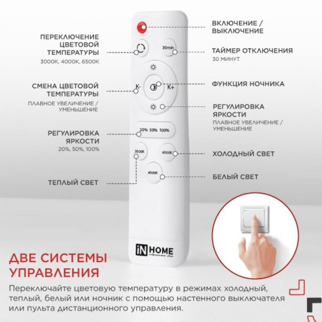 Светильник светодиодный In Home Scandy Simple-95RCB с пультом ДУ 95Вт 230В 3000-6500K 7600Лм 400*50 мм черный