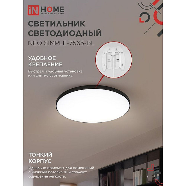 Светильник светодиодный In Home Neo simple-7565-BL 75Вт 6500К 6000лм 230В 373*58 мм черный