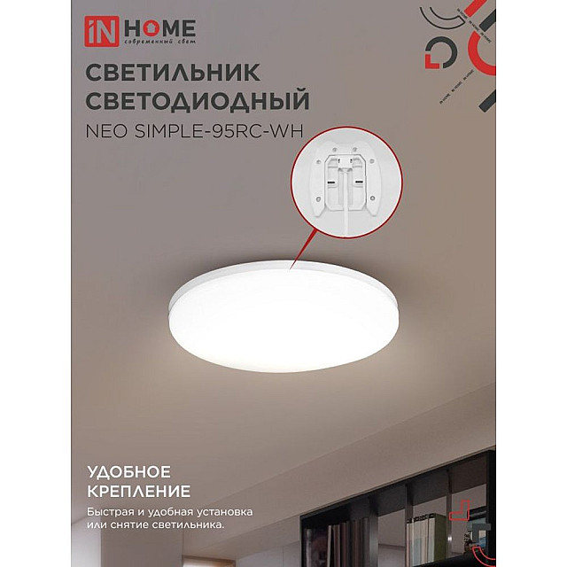 Светильник светодиодный In Home Neo simple-95RC-WH 95Вт с пультом ДУ 3000-6500К 7600лм 230В 460*67 мм белый