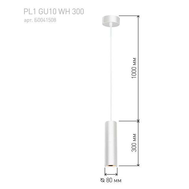 Светильник подвесной Эра PL1 Б0041508 GU10 WH 300 80*300 мм GU10 белый