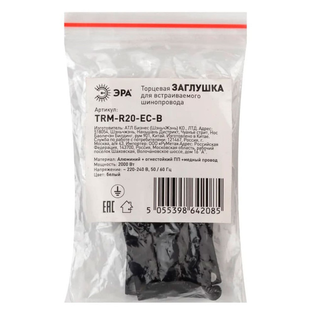 Заглушка Эра TRM-R20-EC-B Б0054780 торцевая для встраиваемого магнитного шинопровода черный