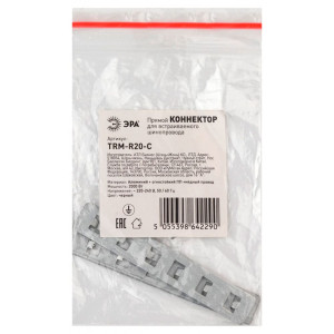Коннектор Эра TRM-R20-C Б0054781 прямой для встраиваемого магнитного шинопровода Nova TRM-R20 TRM-PC20 черный