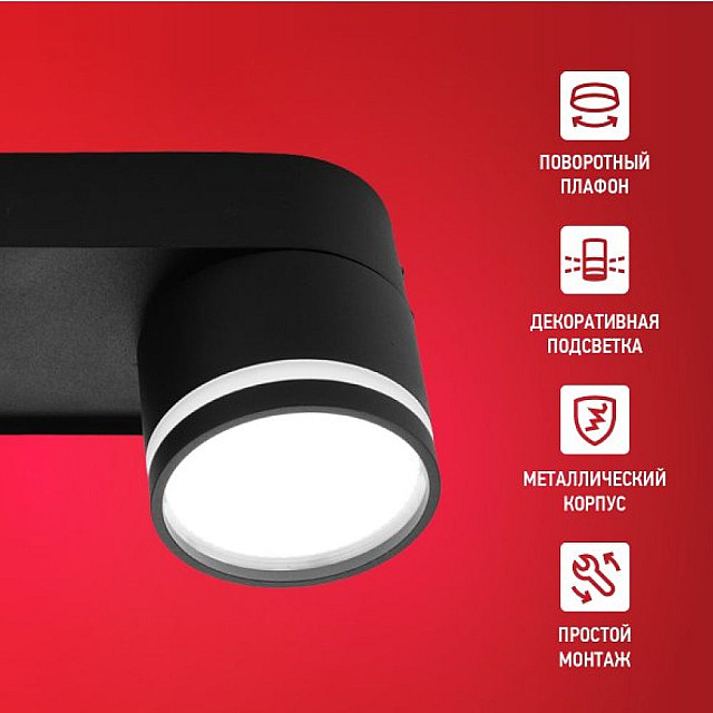 Светильник потолочный In Home НПБ-СПОТ-GX53 2*SBM-NL-BL с подсветкой 220*80*90 мм черный
